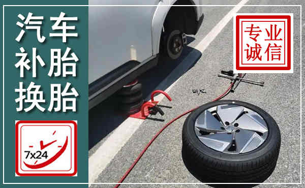 赤壁汽车换轮胎,附近上门换轮胎电话