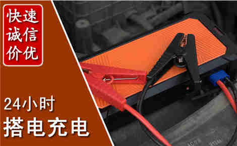 赤壁汽车搭电场景与案例